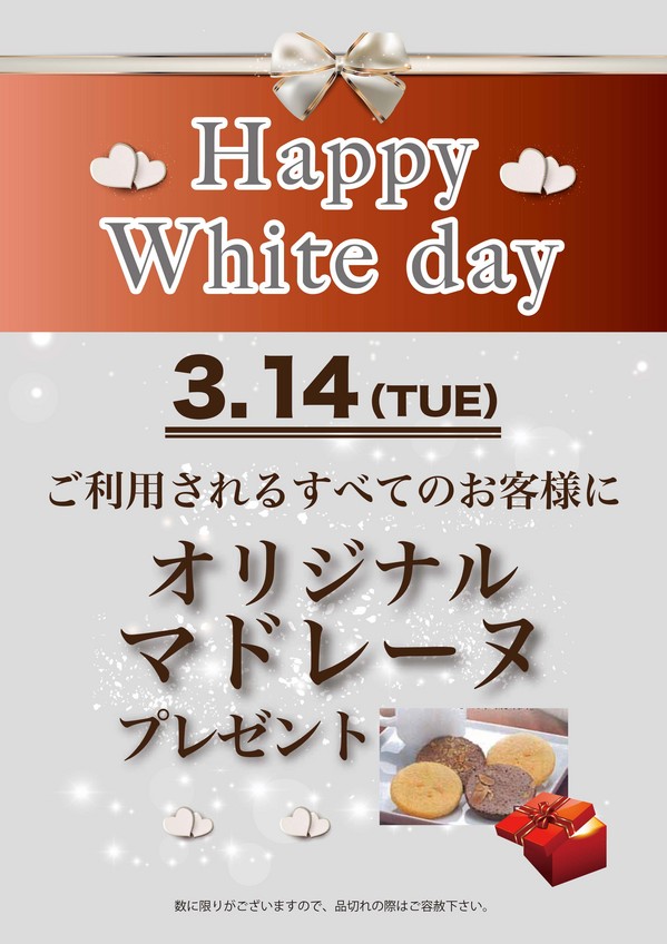 whiteday2.jpg