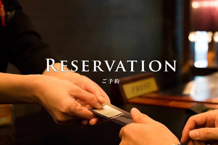 Reservation ご予約